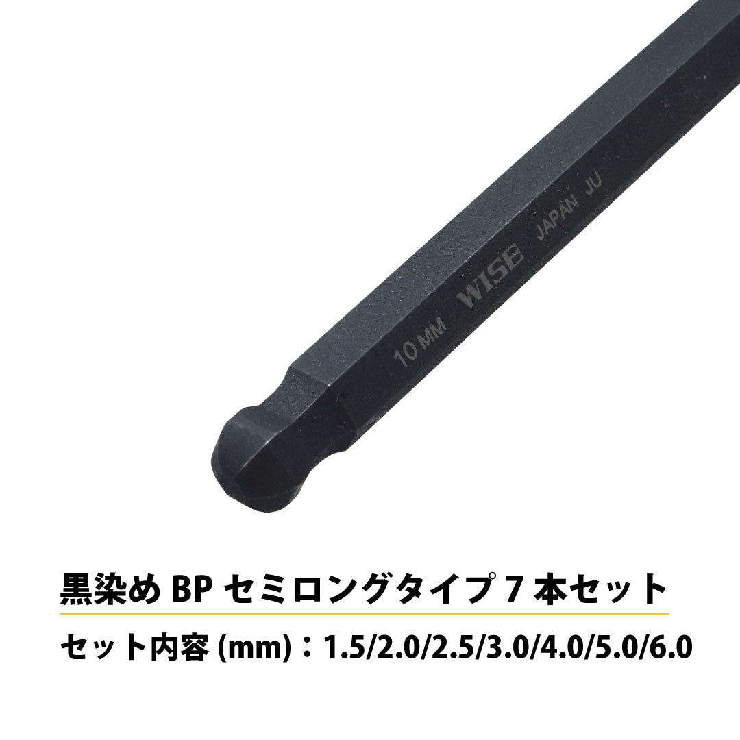 ボールポイント六角棒レンチ (セミロング・黒染) WLB230B